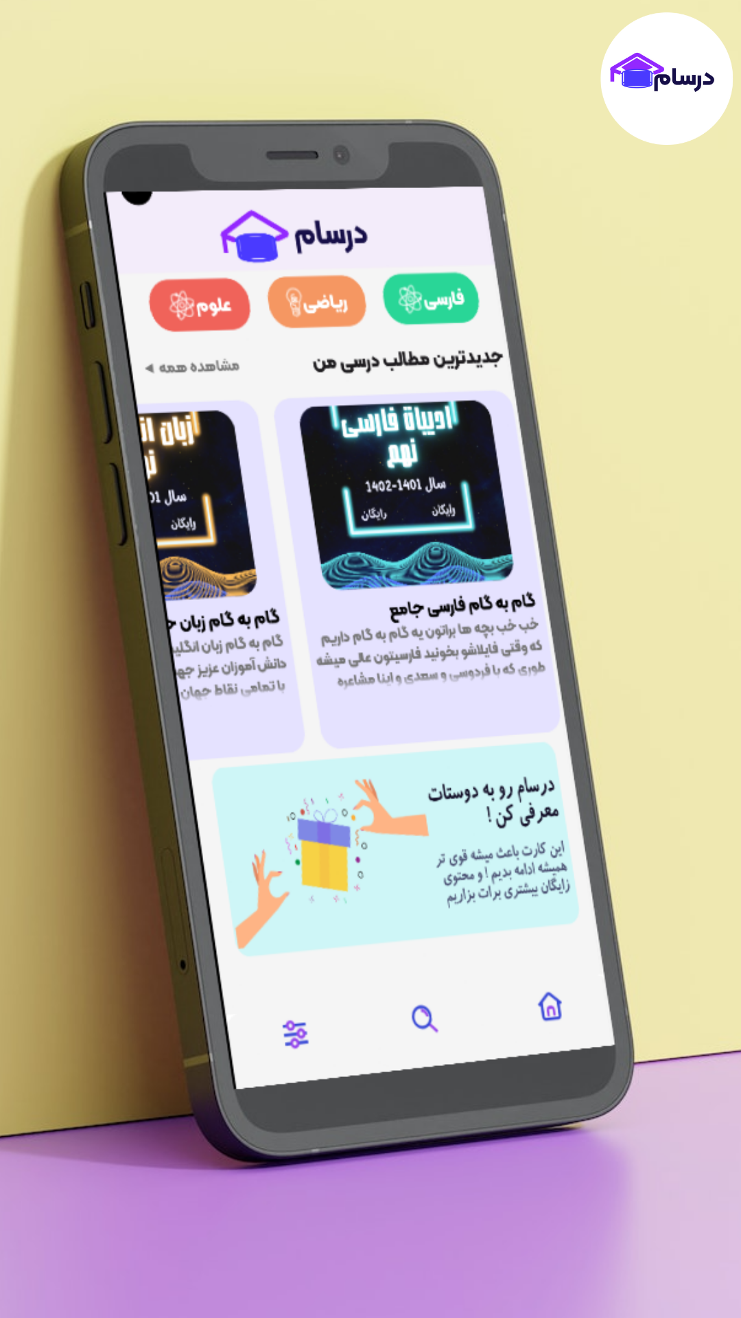 اسکرین شات 3 برنامه گام به گام رایگان تمامی پایه ها (درسام)