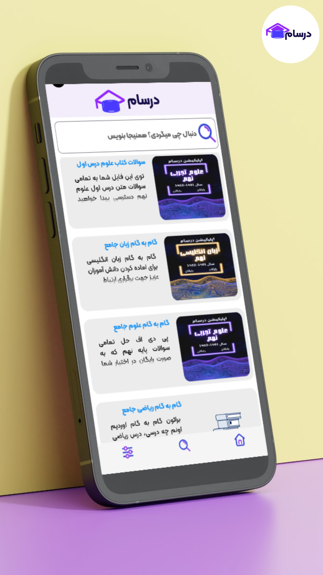 اسکرین شات 2 برنامه گام به گام رایگان تمامی پایه ها (درسام)