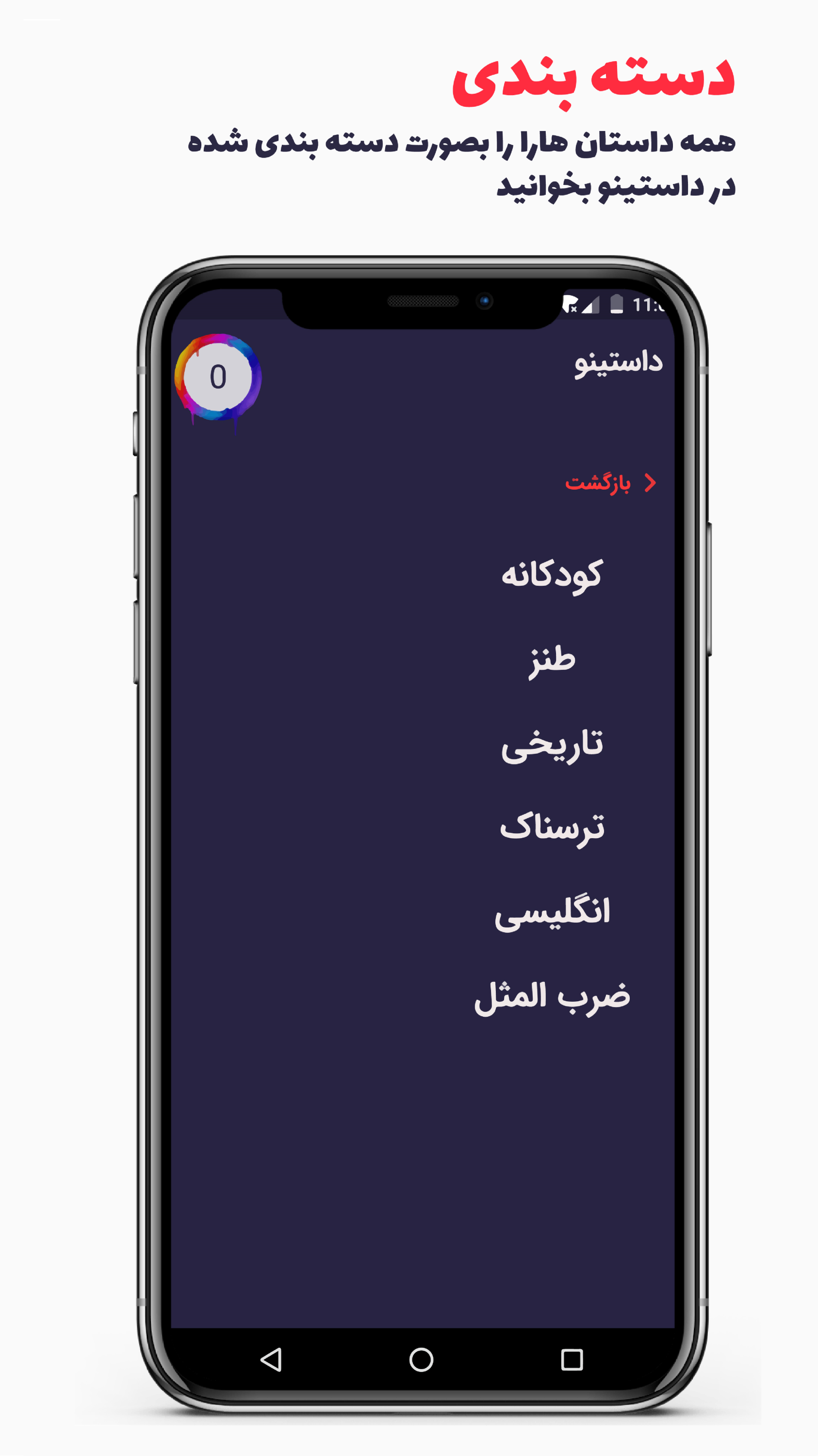 اسکرین شات 1 برنامه داستینو - داستان های نو