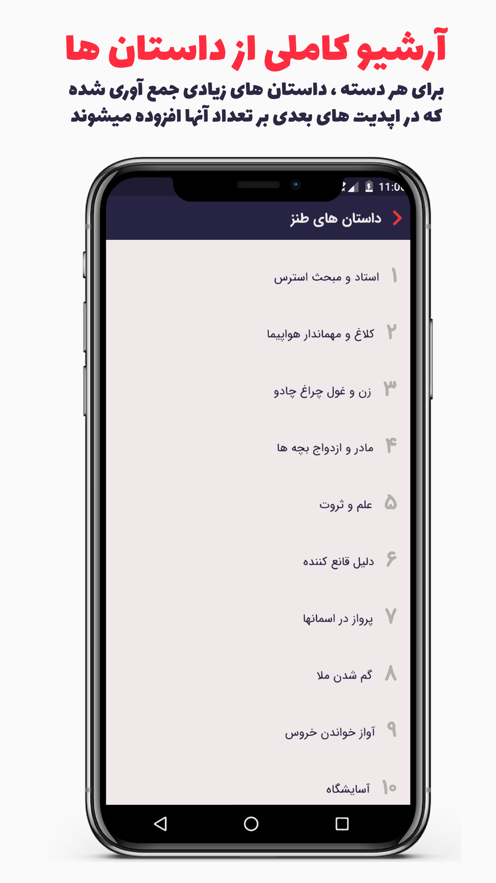 اسکرین شات 2 برنامه داستینو - داستان های نو