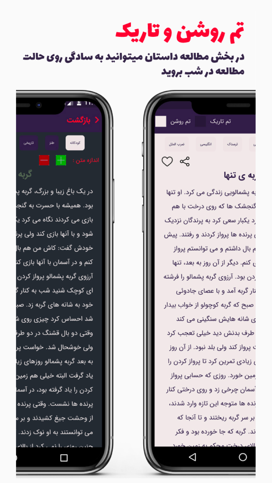 اسکرین شات 3 برنامه داستینو - داستان های نو