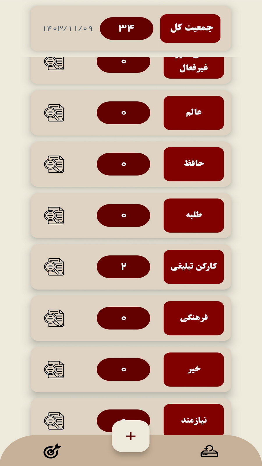 اسکرین شات 15 برنامه ‏مقتدی