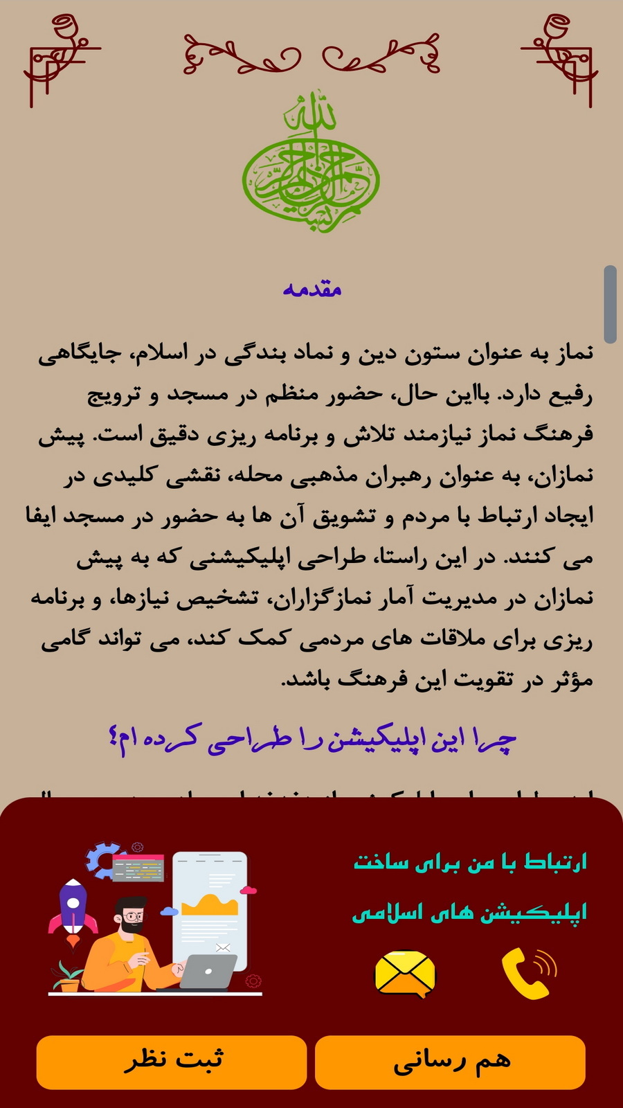 اسکرین شات 26 برنامه ‏مقتدی