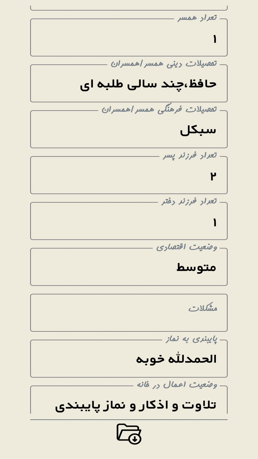 اسکرین شات 6 برنامه ‏مقتدی