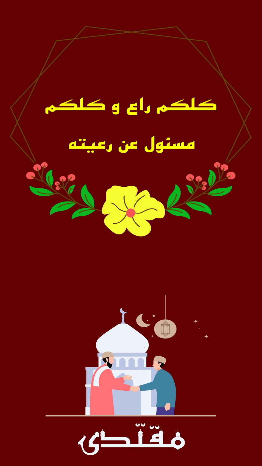 اسکرین شات 1 برنامه ‏مقتدی