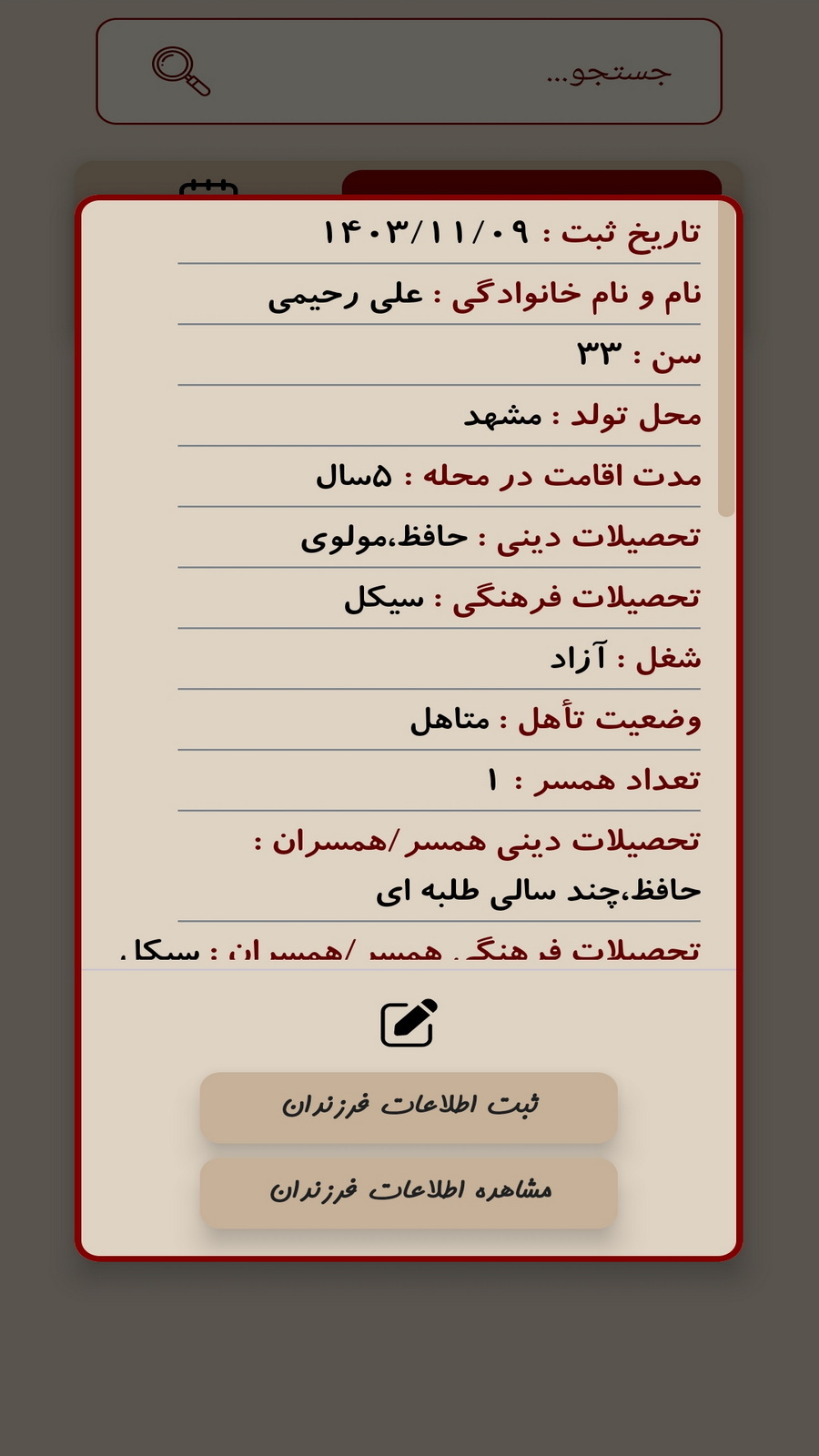 اسکرین شات 9 برنامه ‏مقتدی