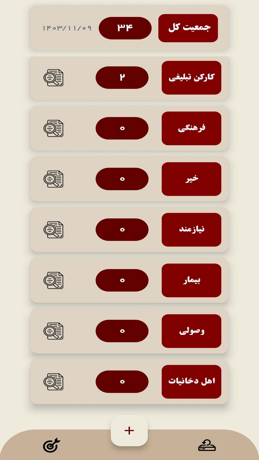 اسکرین شات 16 برنامه ‏مقتدی