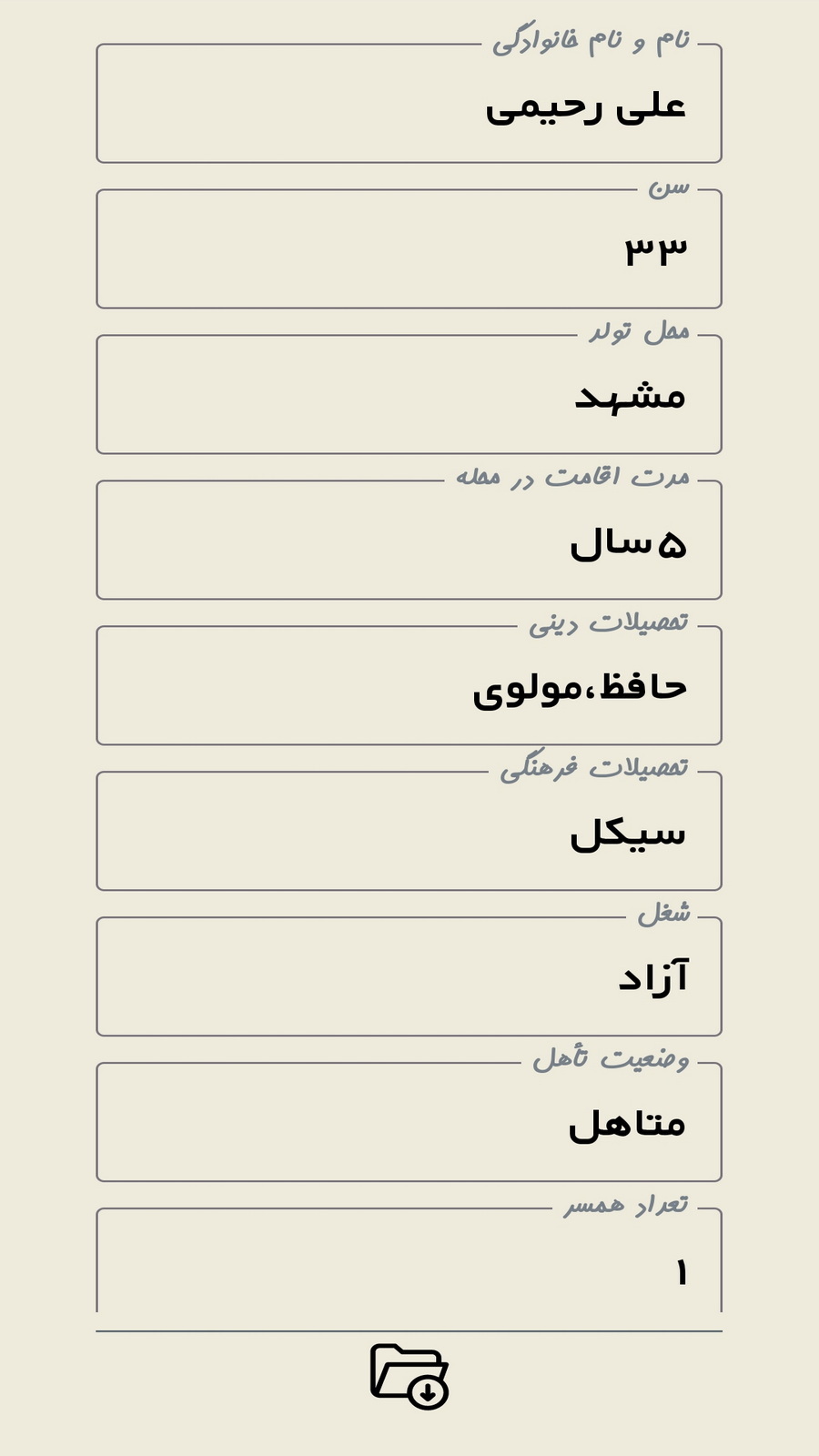 اسکرین شات 5 برنامه ‏مقتدی