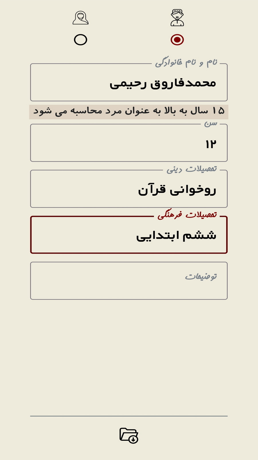 اسکرین شات 13 برنامه ‏مقتدی