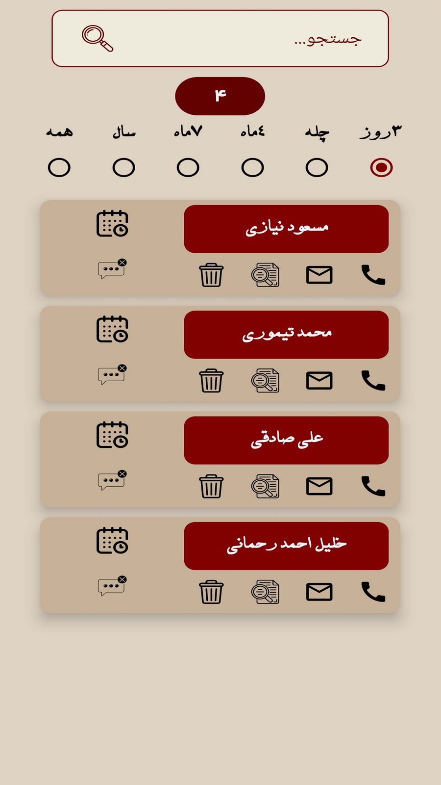 اسکرین شات 24 برنامه ‏مقتدی
