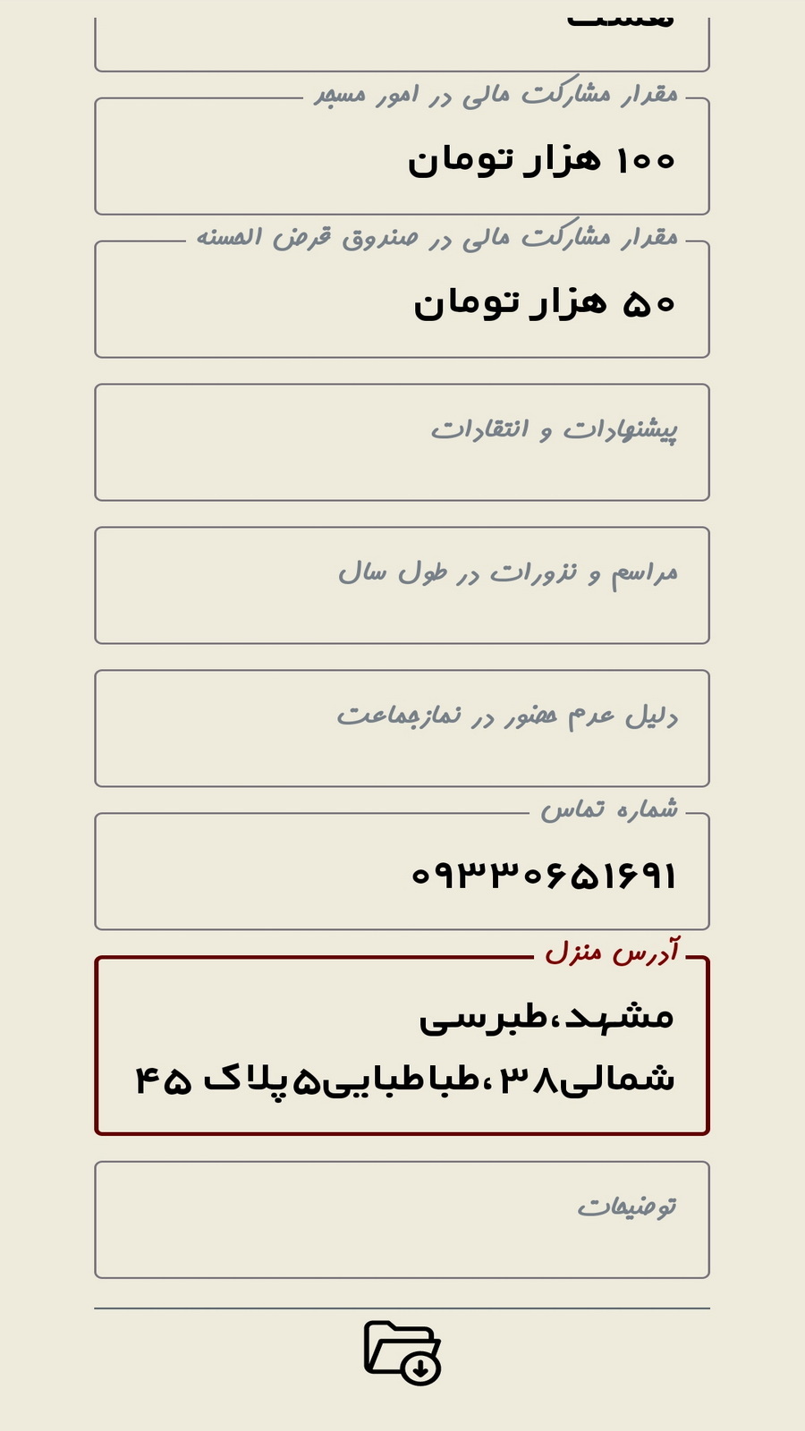 اسکرین شات 7 برنامه ‏مقتدی