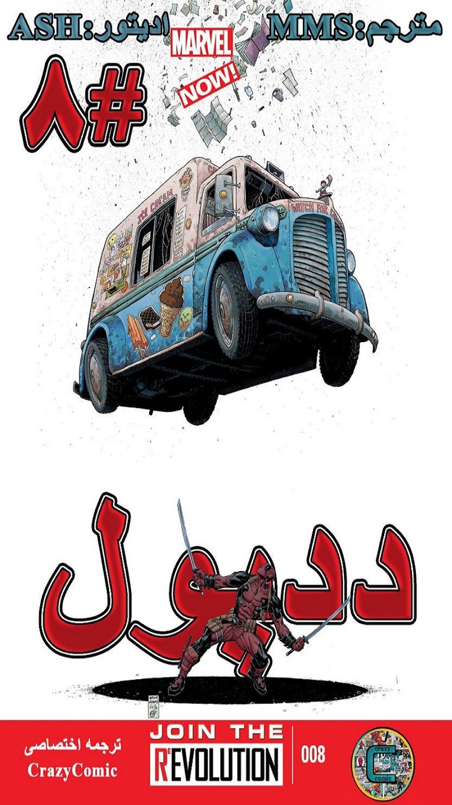 اسکرین شات 1 برنامه کمیک ددپول ۸