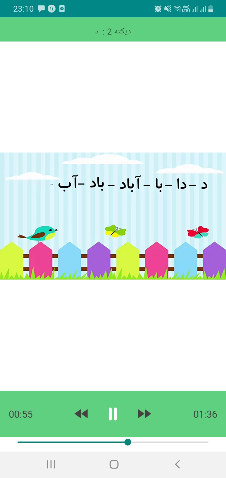 اسکرین شات 1 برنامه دیکته گوی اول