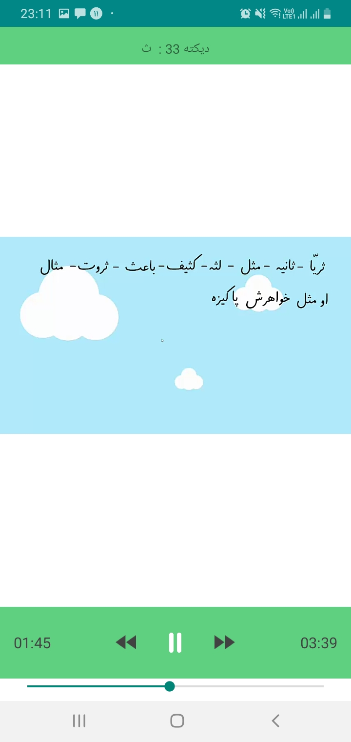 اسکرین شات 4 برنامه دیکته گوی اول