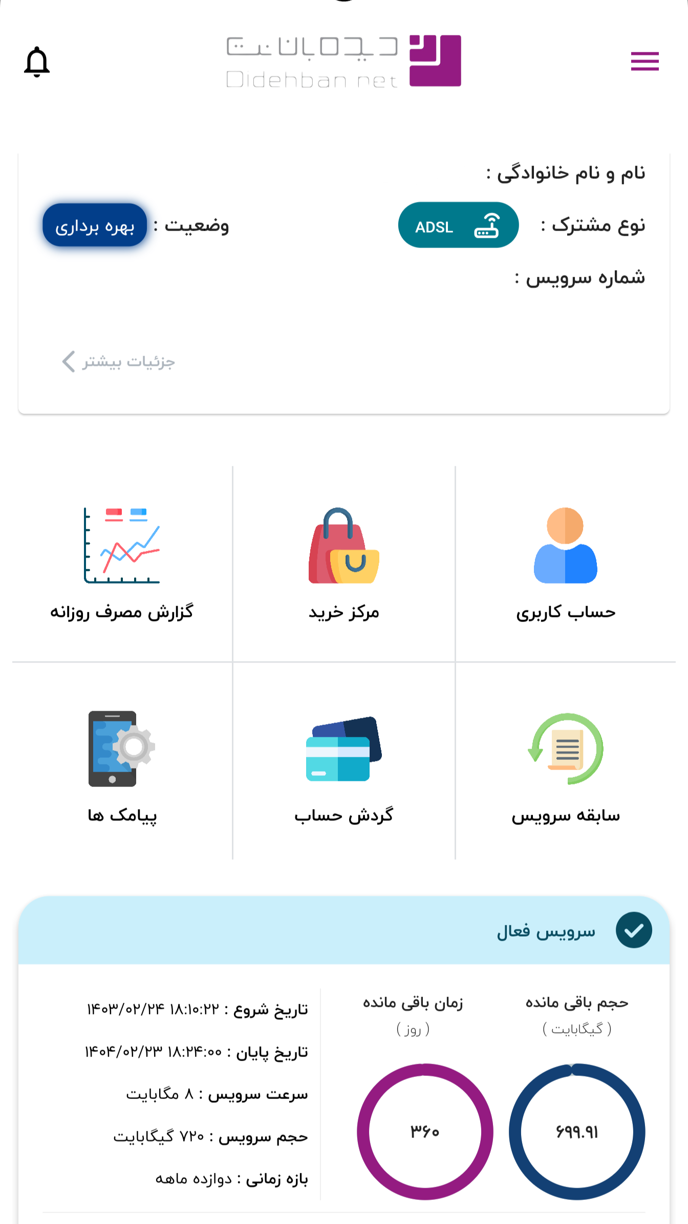 اسکرین شات 2 برنامه دیده بان نت