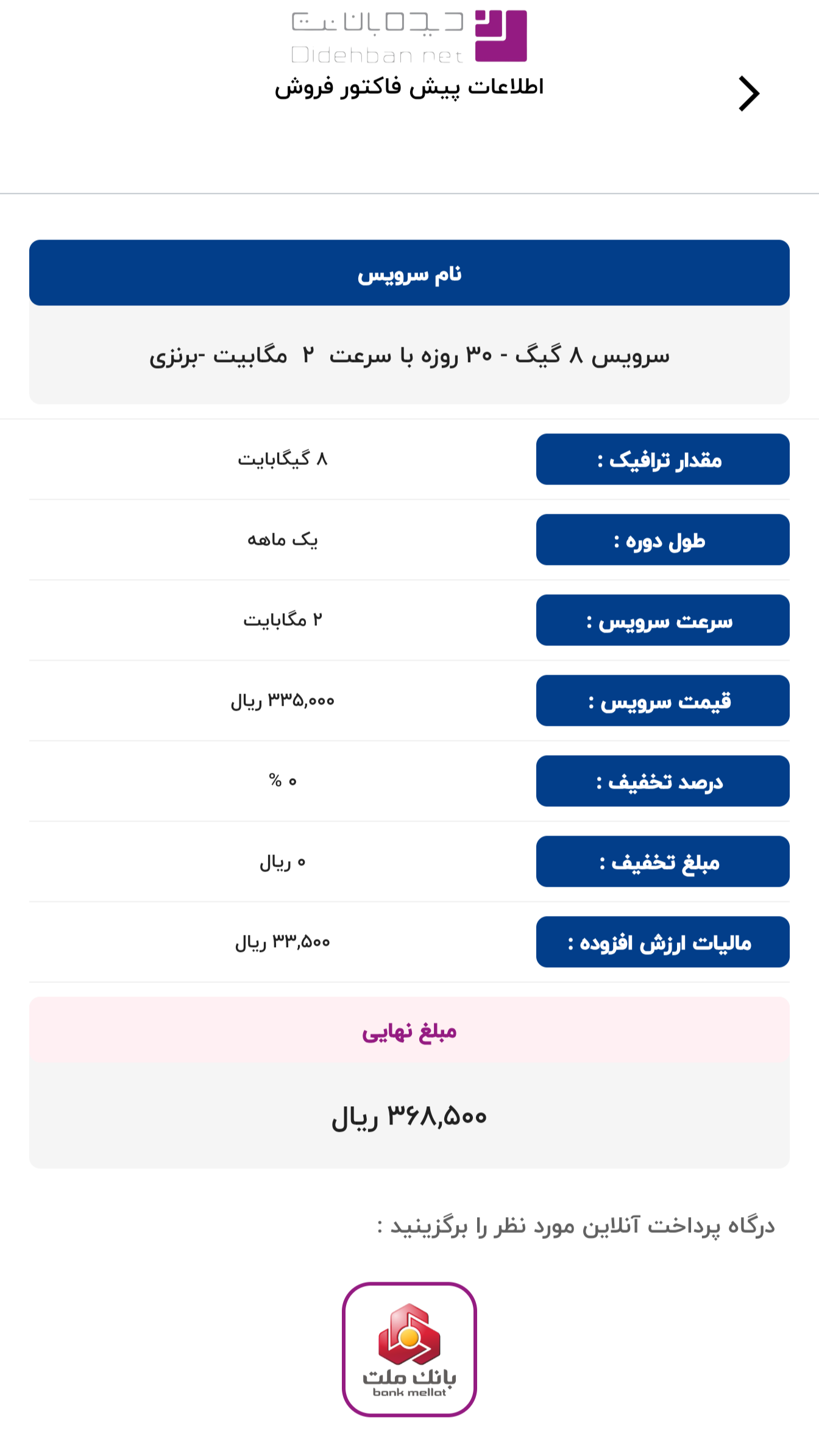 اسکرین شات 7 برنامه دیده بان نت