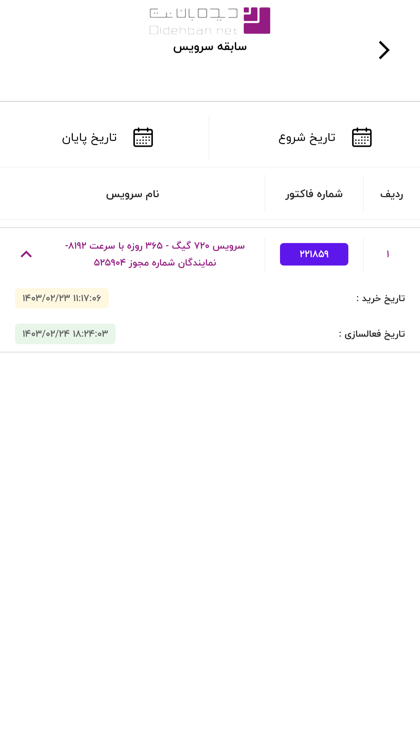 اسکرین شات 10 برنامه دیده بان نت