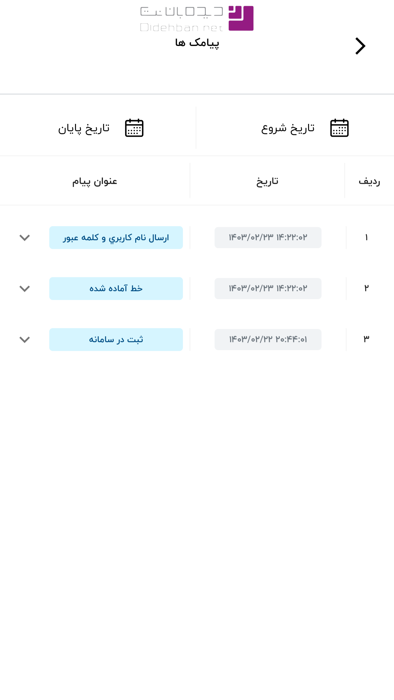 اسکرین شات 9 برنامه دیده بان نت
