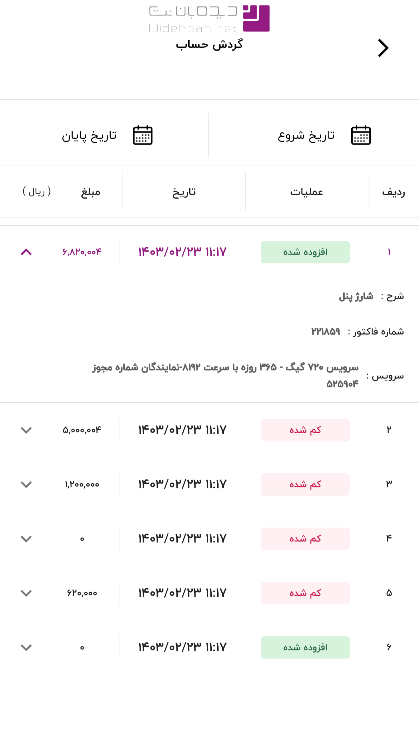 اسکرین شات 11 برنامه دیده بان نت