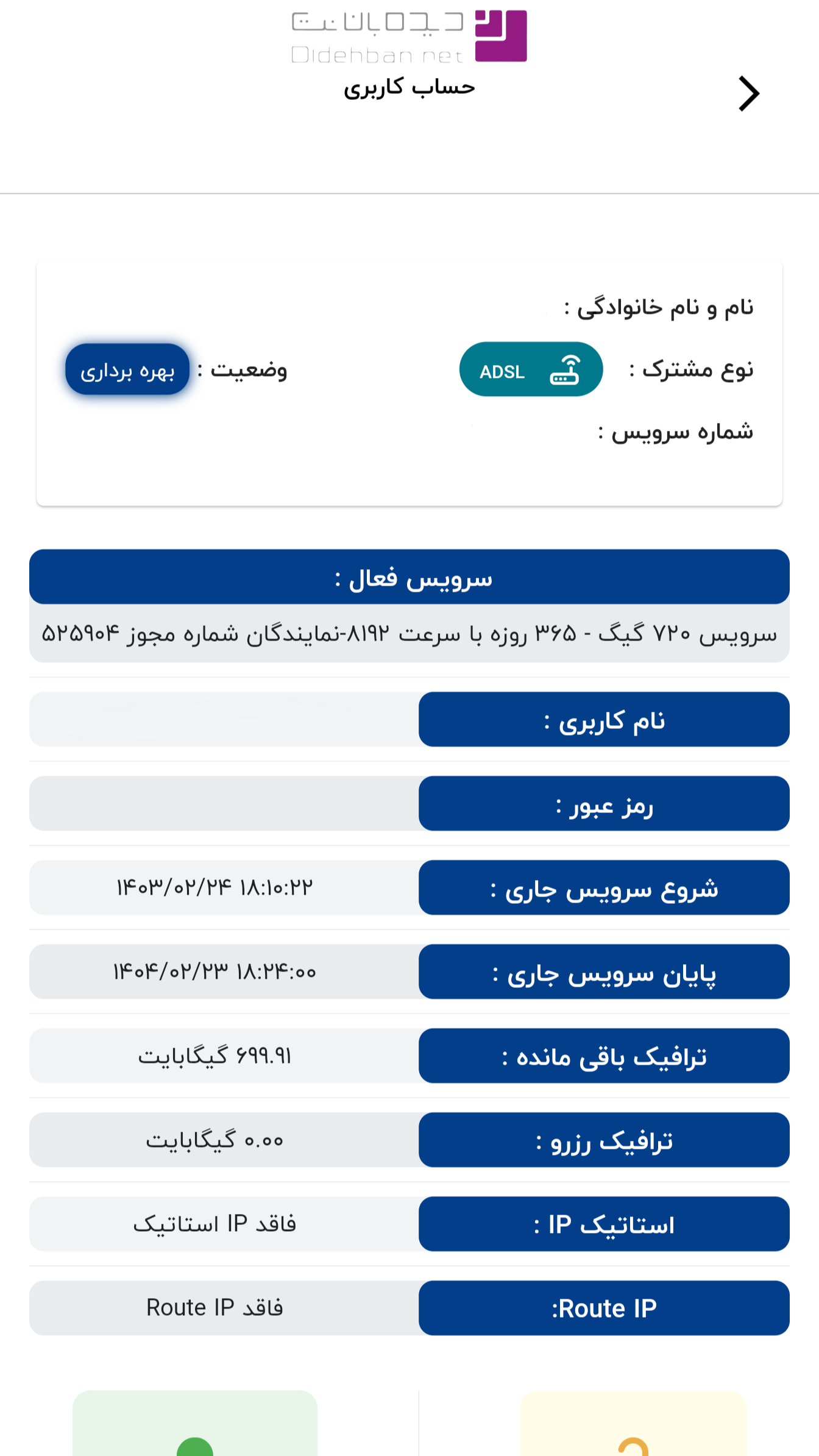 اسکرین شات 4 برنامه دیده بان نت