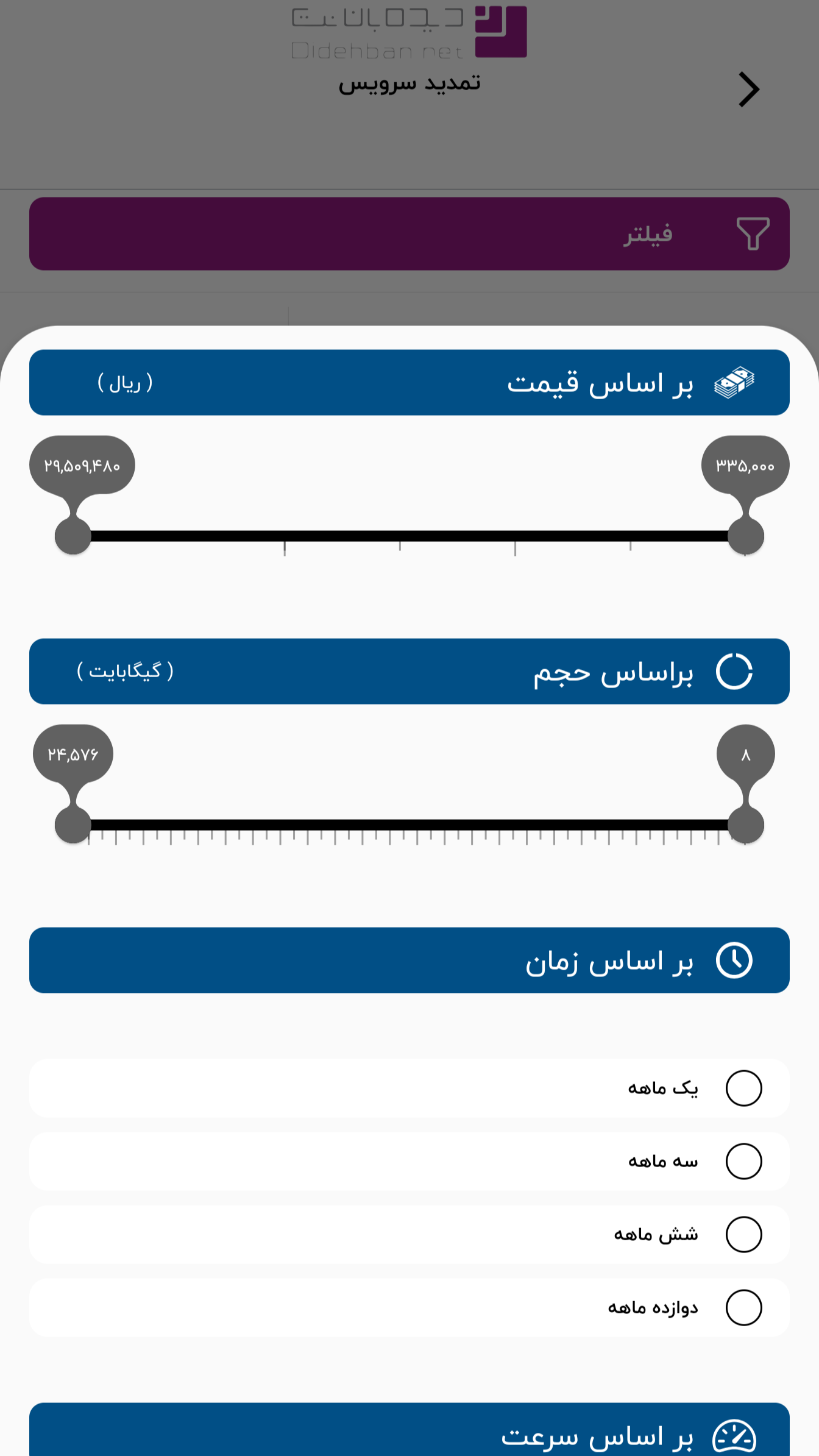اسکرین شات 6 برنامه دیده بان نت