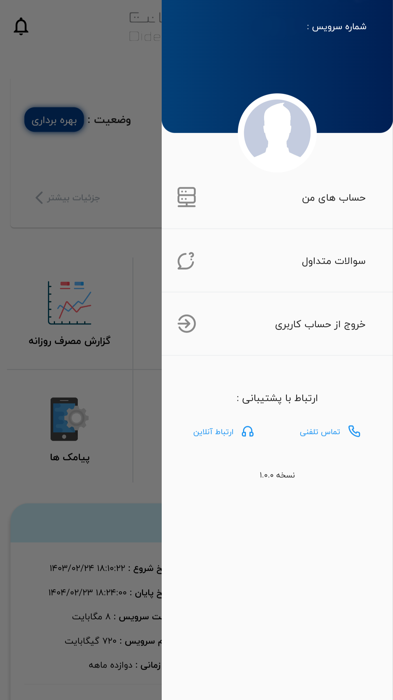 اسکرین شات 3 برنامه دیده بان نت