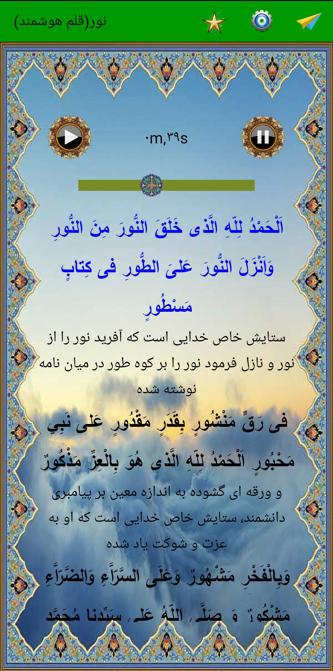 اسکرین شات 3 برنامه دعای پرفیض نور (صوت فرهمند)