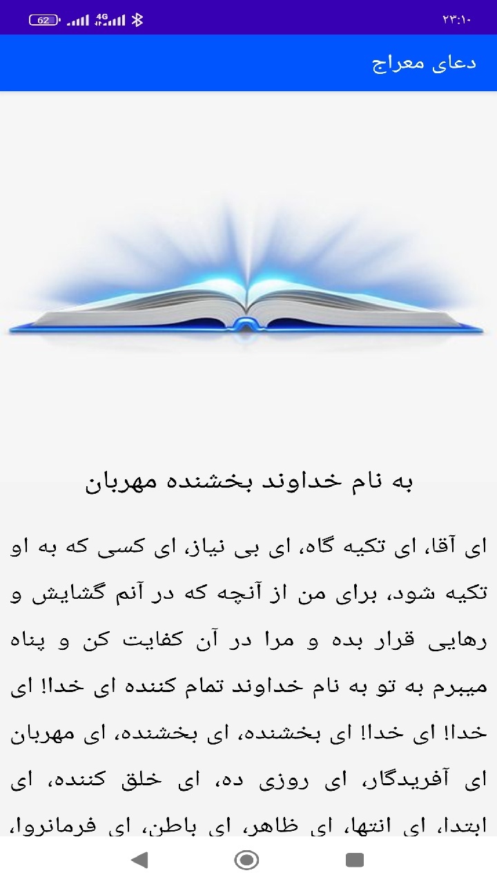 اسکرین شات 4 برنامه دعای معراج (متن، صوت، ترجمه)