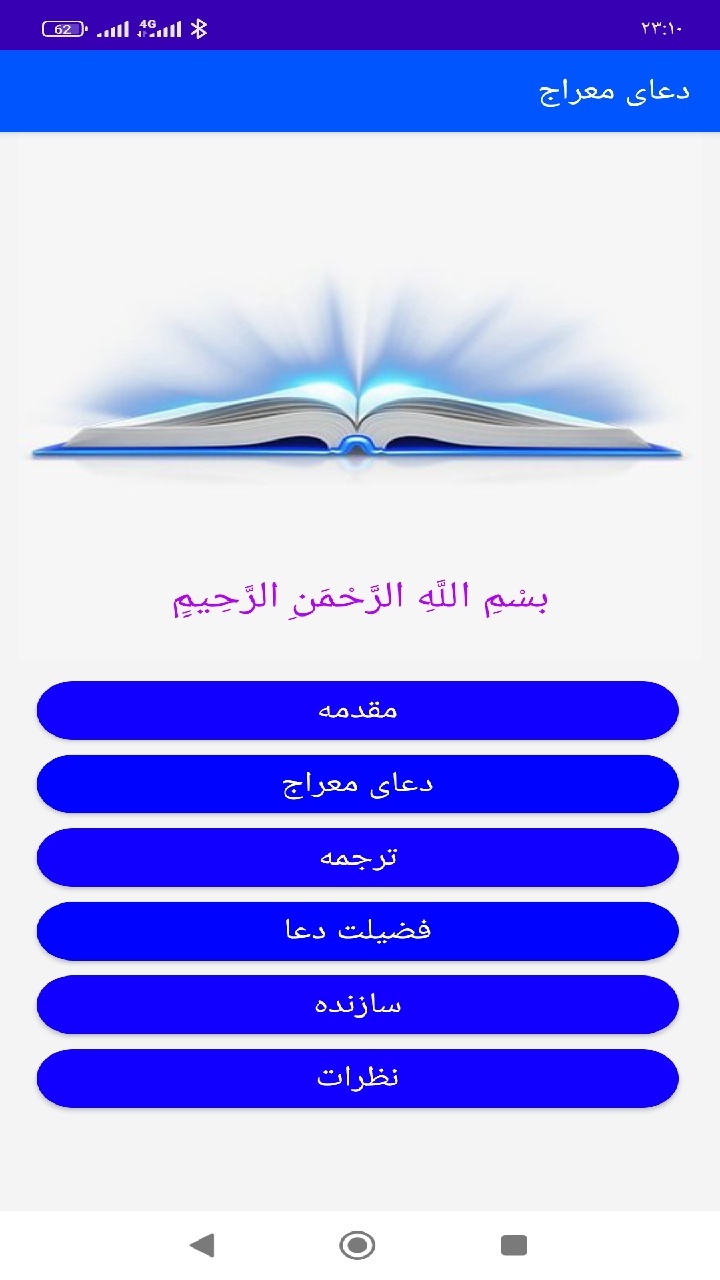 اسکرین شات 2 برنامه دعای معراج (متن، صوت، ترجمه)