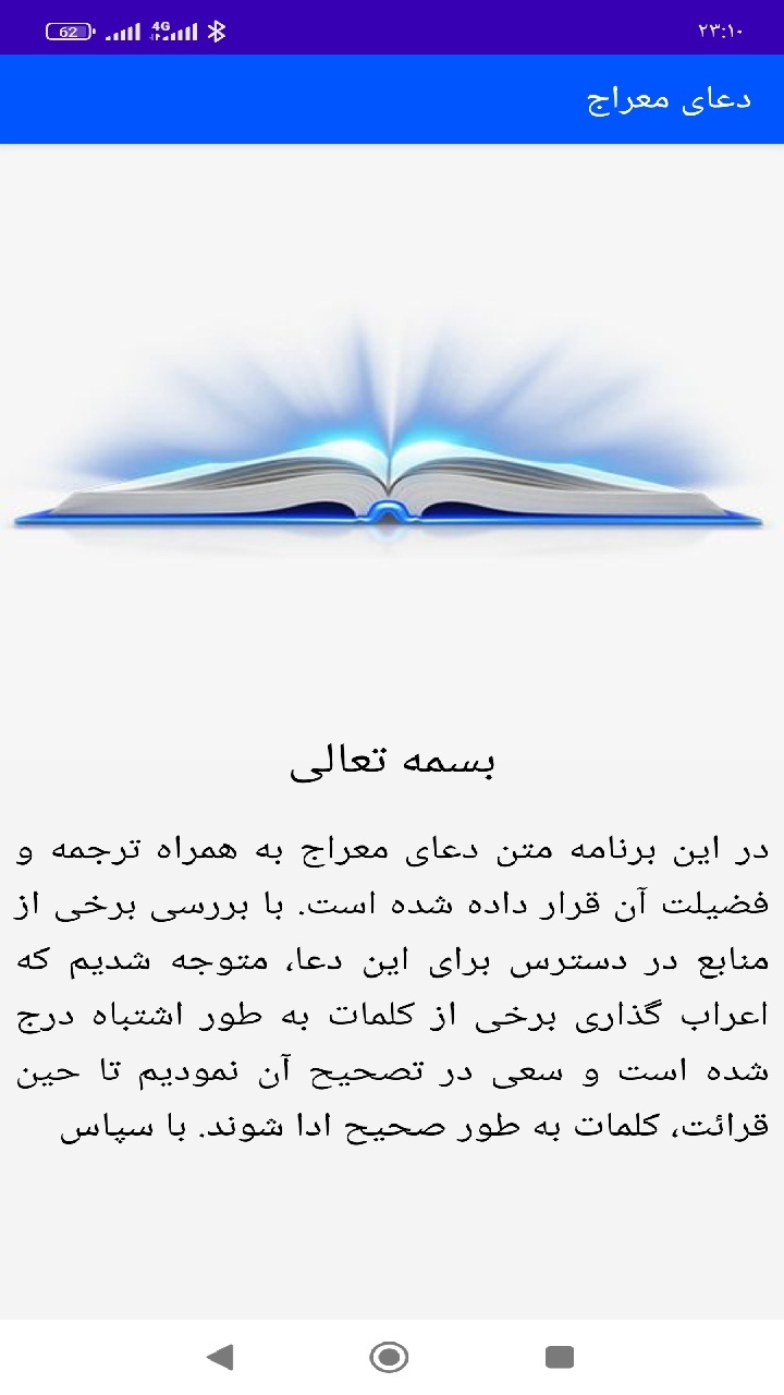 اسکرین شات 1 برنامه دعای معراج (متن، صوت، ترجمه)