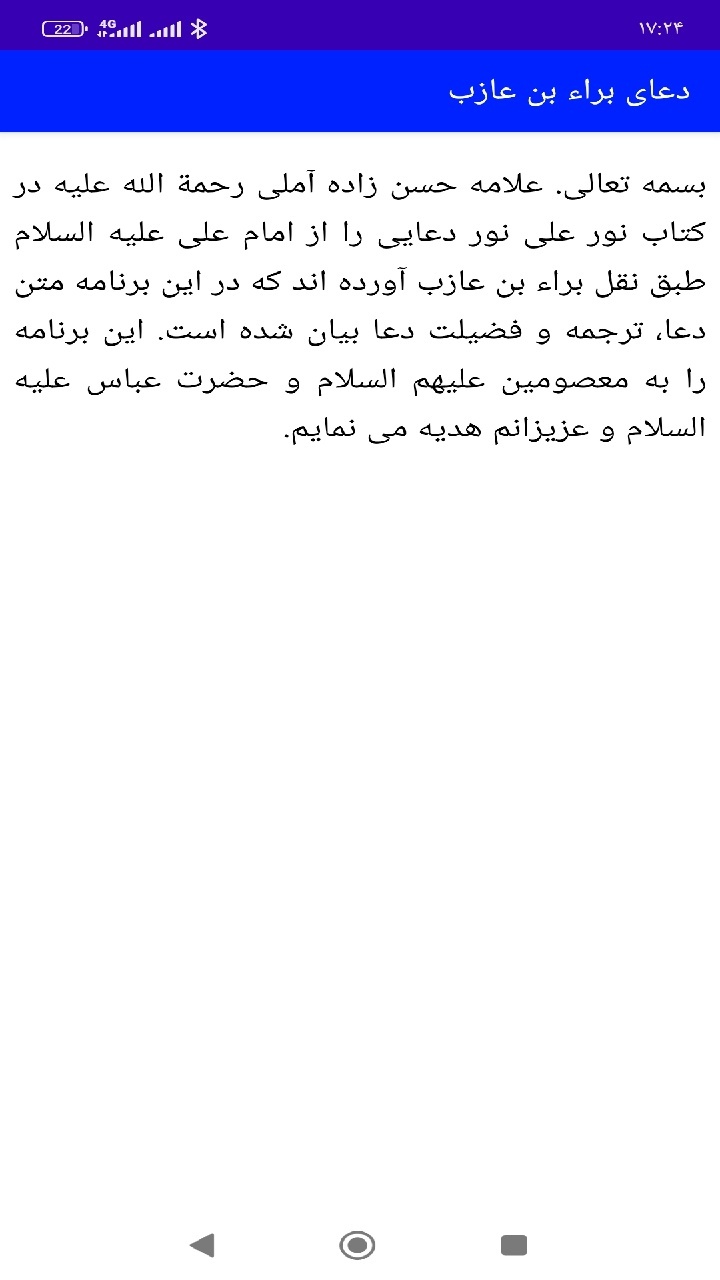 اسکرین شات 3 برنامه دعای براء بن عازب (متن،صوت،ترجمه)
