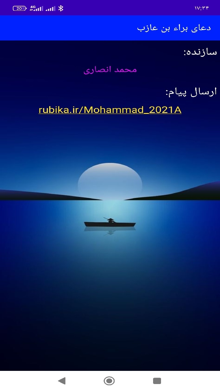 اسکرین شات 7 برنامه دعای براء بن عازب (متن،صوت،ترجمه)