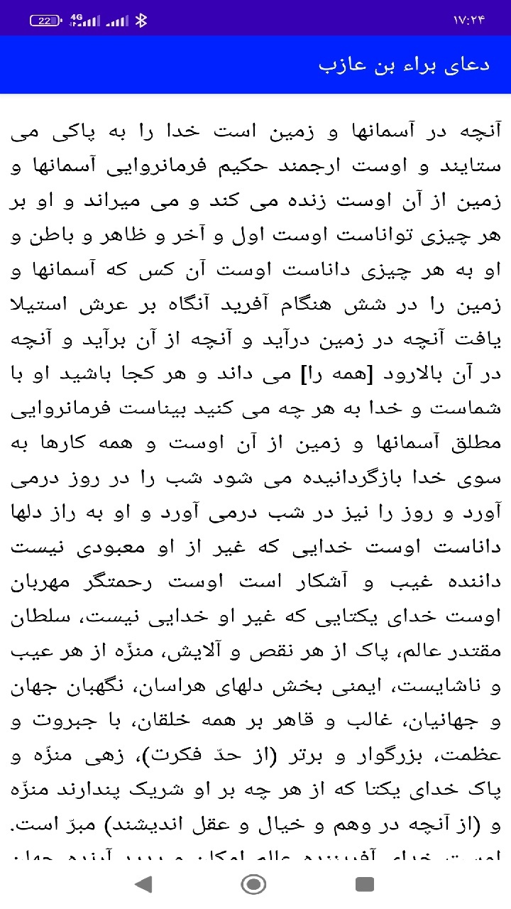 اسکرین شات 5 برنامه دعای براء بن عازب (متن،صوت،ترجمه)