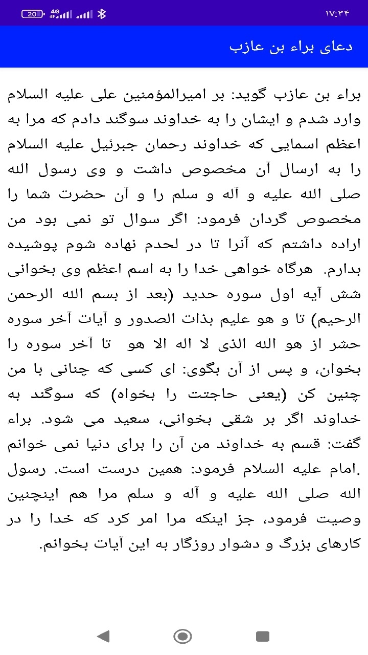 اسکرین شات 4 برنامه دعای براء بن عازب (متن،صوت،ترجمه)