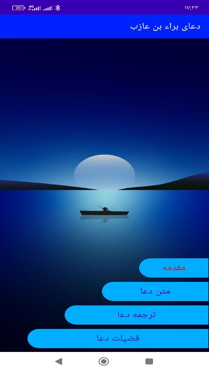 اسکرین شات 2 برنامه دعای براء بن عازب (متن،صوت،ترجمه)