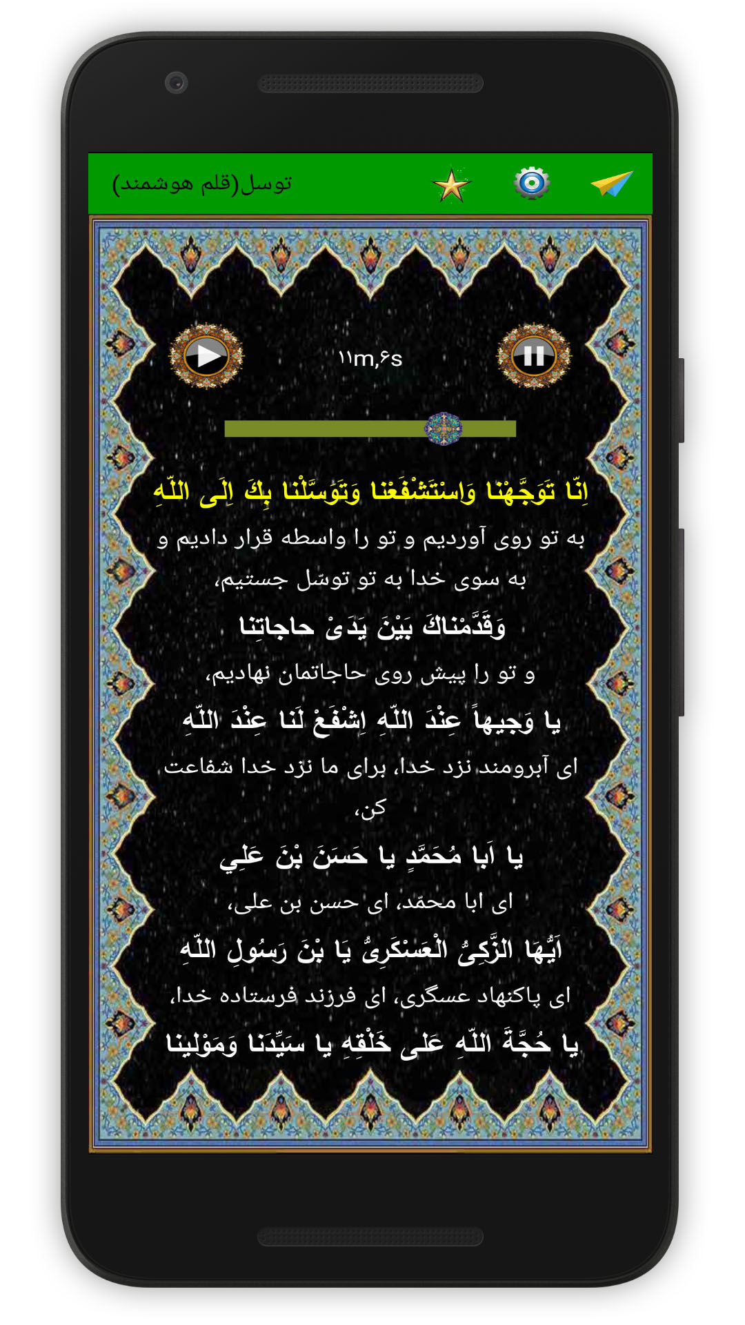 اسکرین شات 4 برنامه دعای پرفیض توسل (صوت استاد فرهمند)