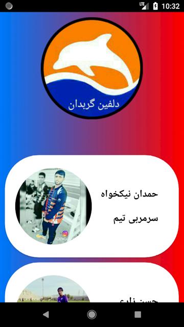اسکرین شات 5 برنامه تیم دلفین