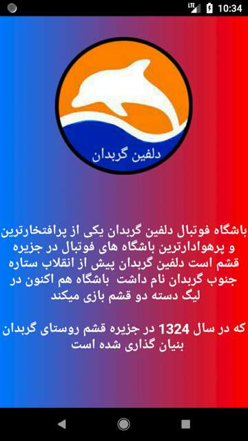 اسکرین شات 6 برنامه تیم دلفین