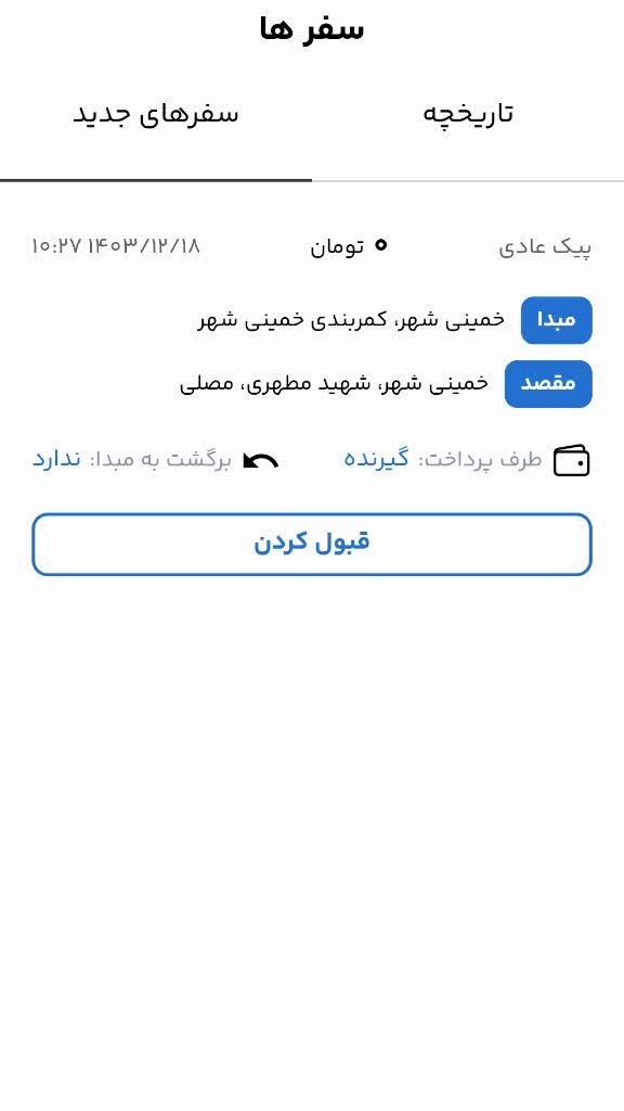 اسکرین شات 3 برنامه ‏‏اسپید (رانندگان)