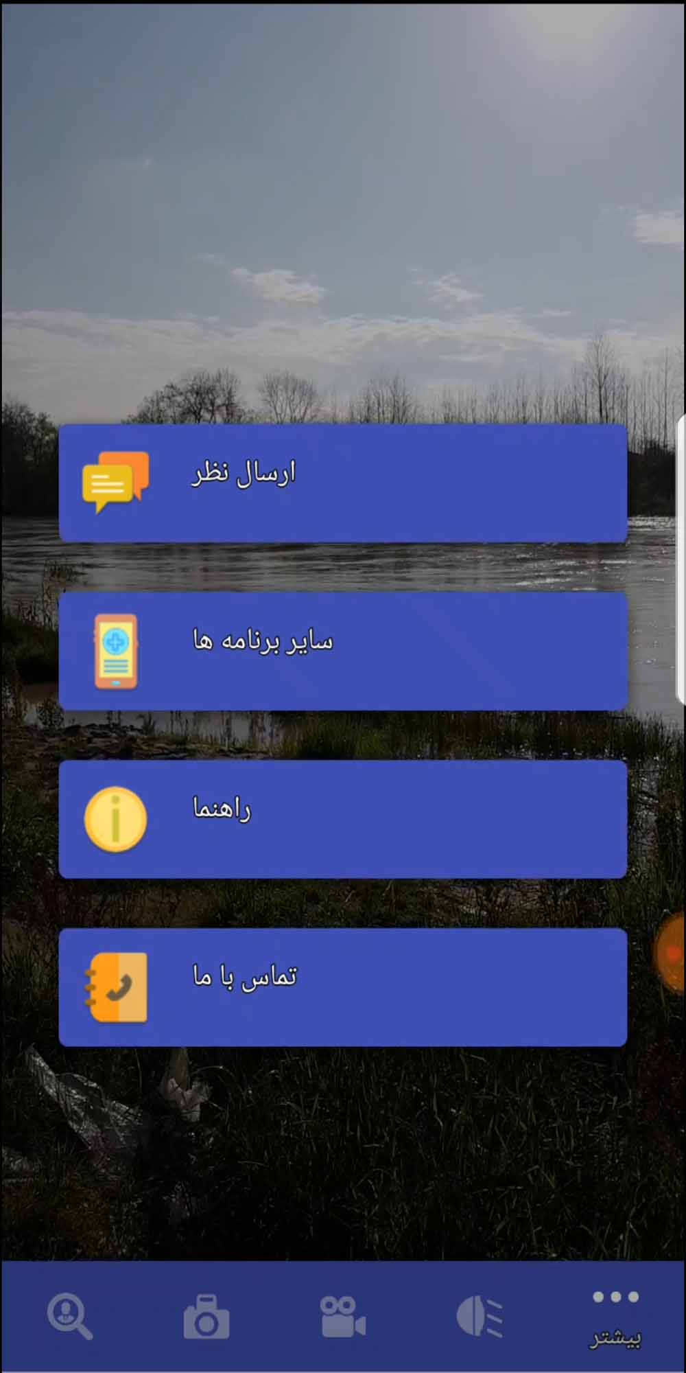 اسکرین شات 3 برنامه ذره بین صوتی