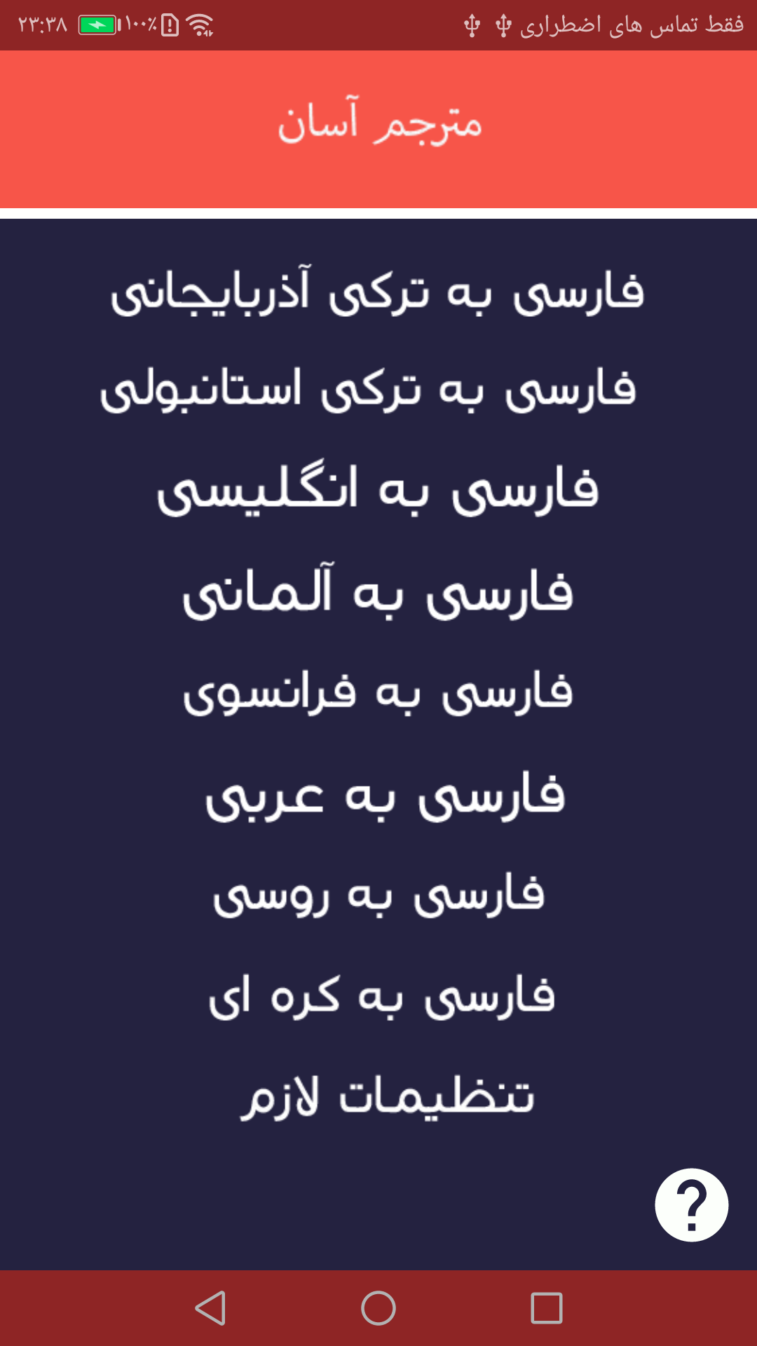 اسکرین شات 4 برنامه مترجم آسان