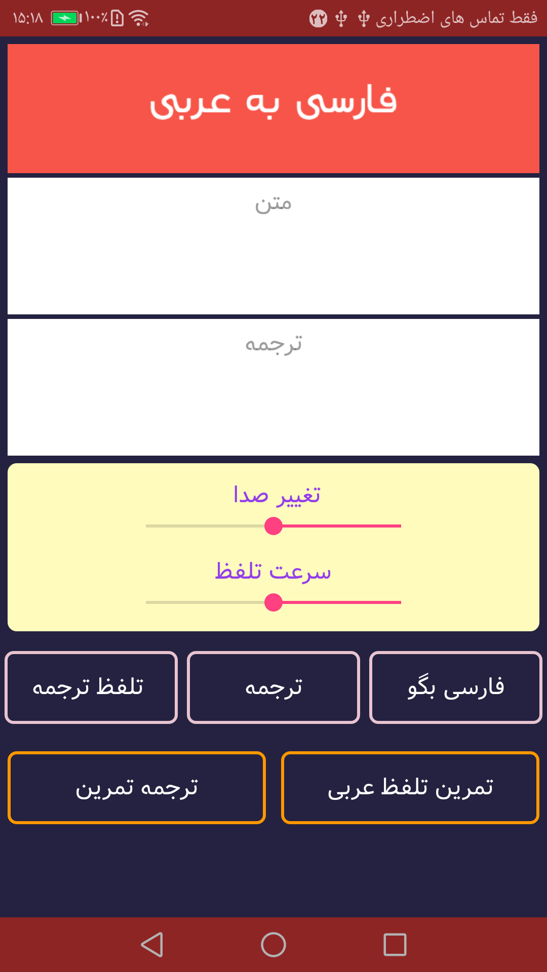 اسکرین شات 3 برنامه مترجم آسان