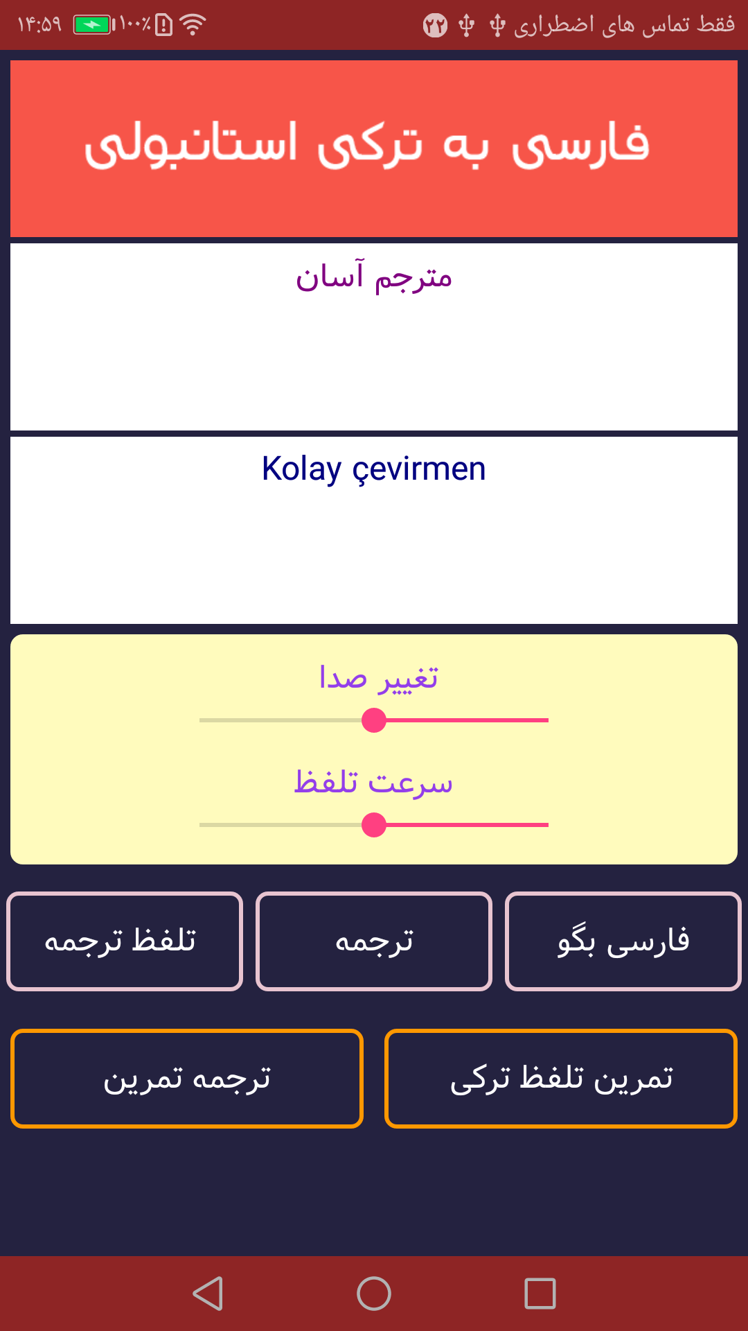اسکرین شات 1 برنامه مترجم آسان