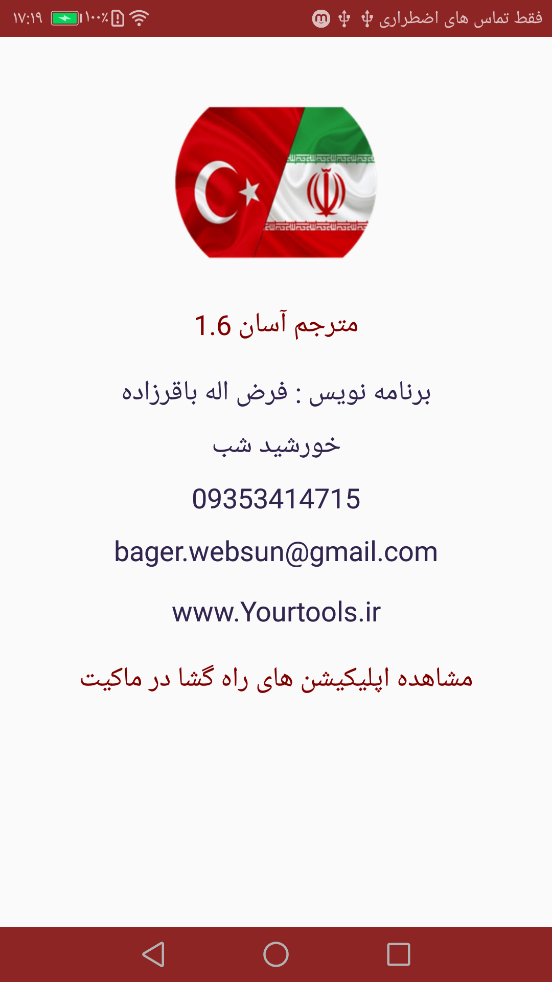 اسکرین شات 5 برنامه مترجم آسان