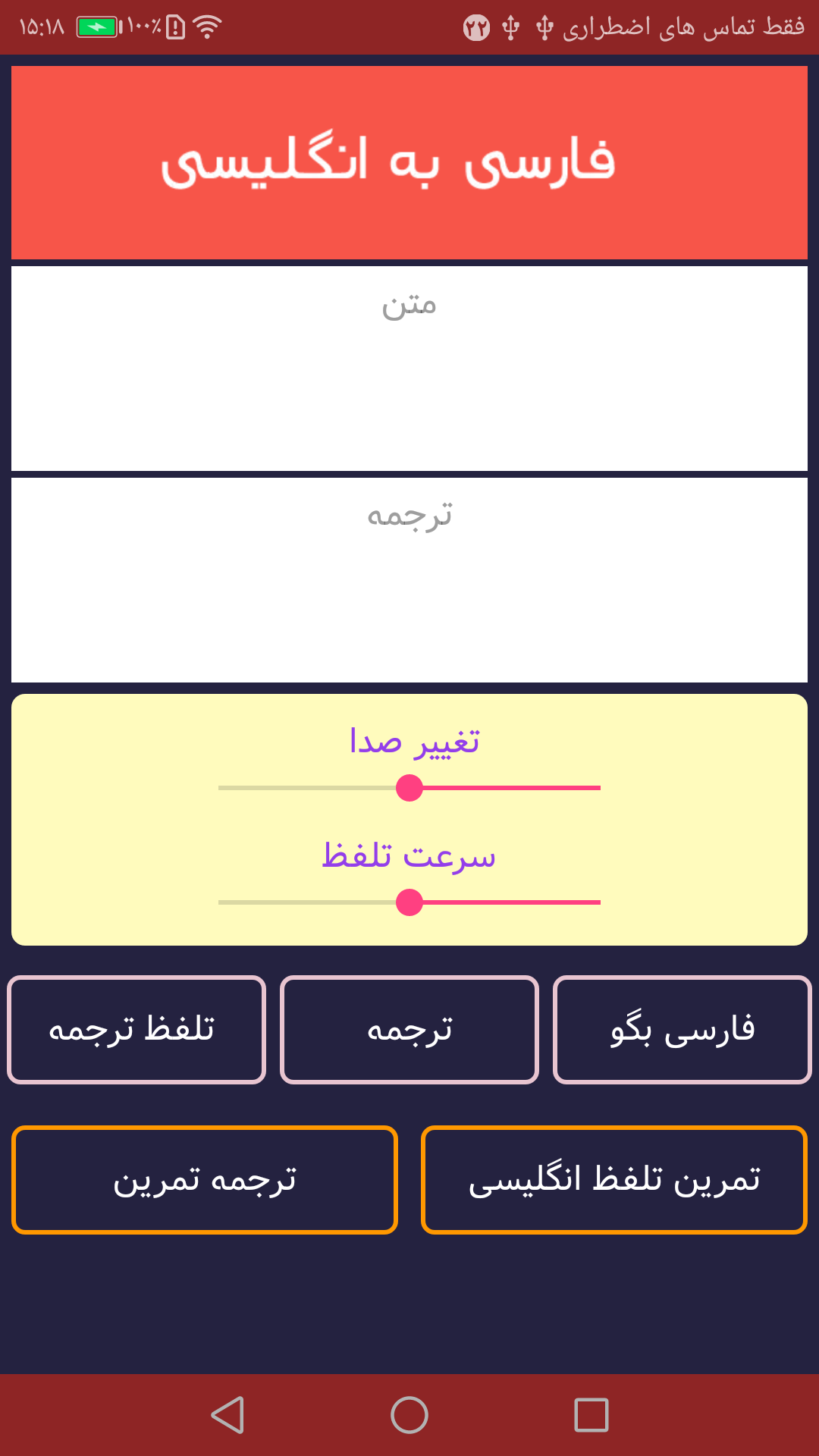اسکرین شات 2 برنامه مترجم آسان
