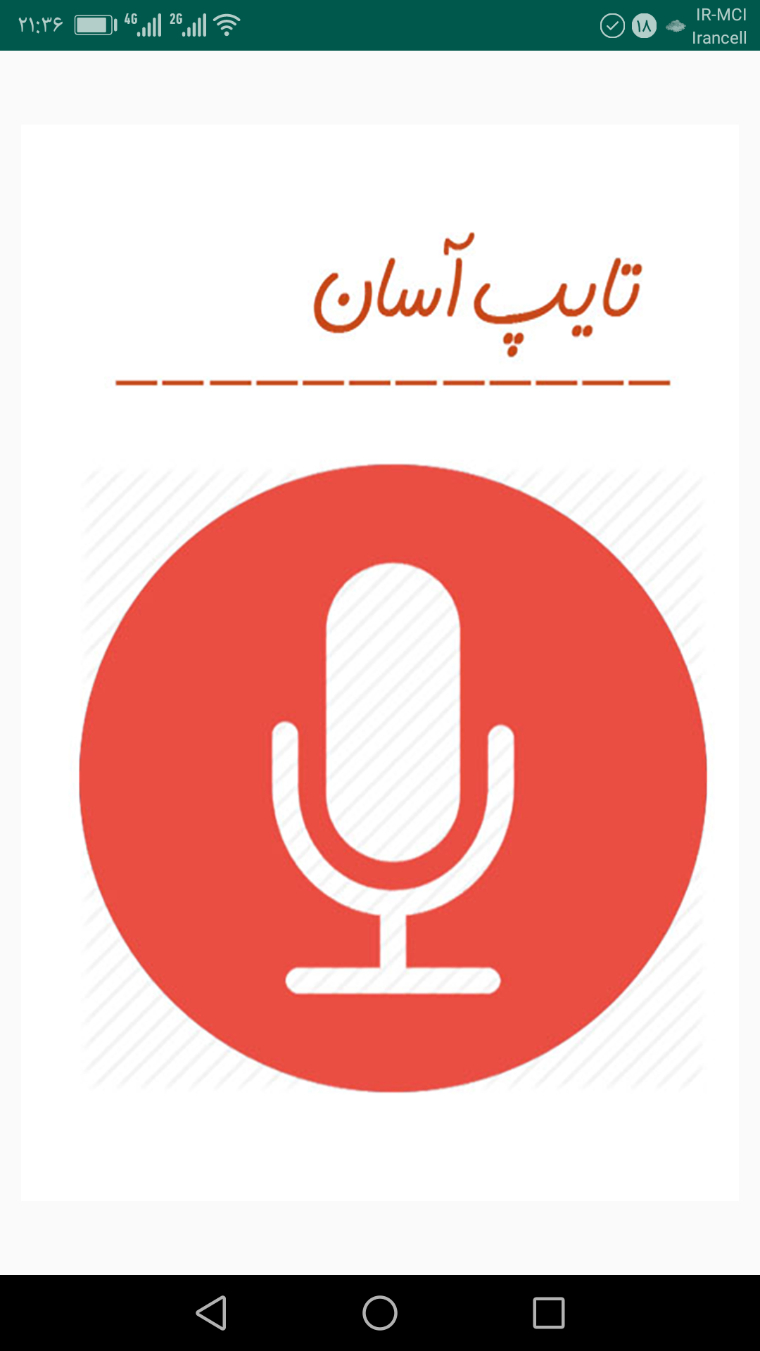 اسکرین شات 1 برنامه تایپ آسان