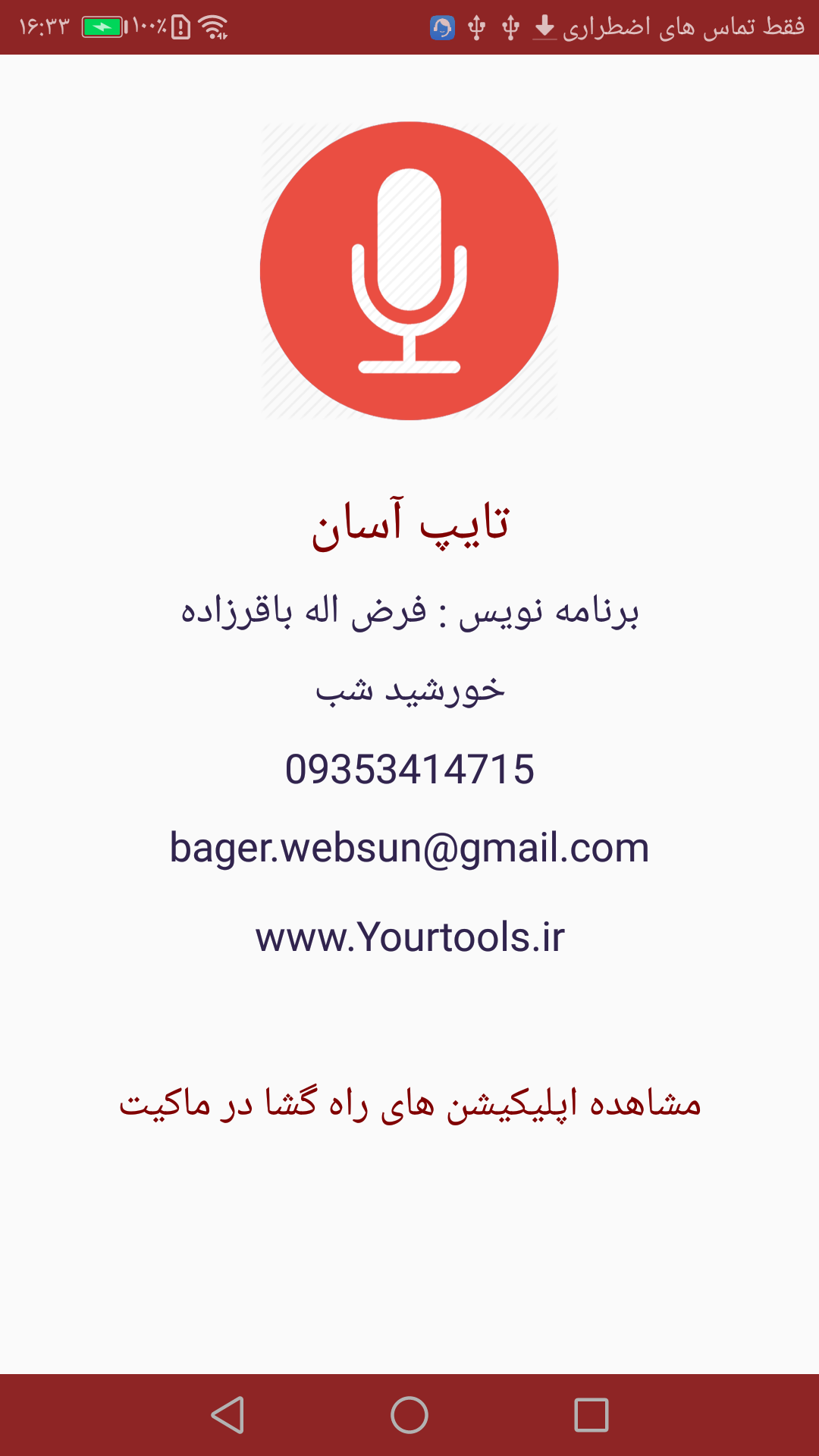 اسکرین شات 2 برنامه تایپ آسان