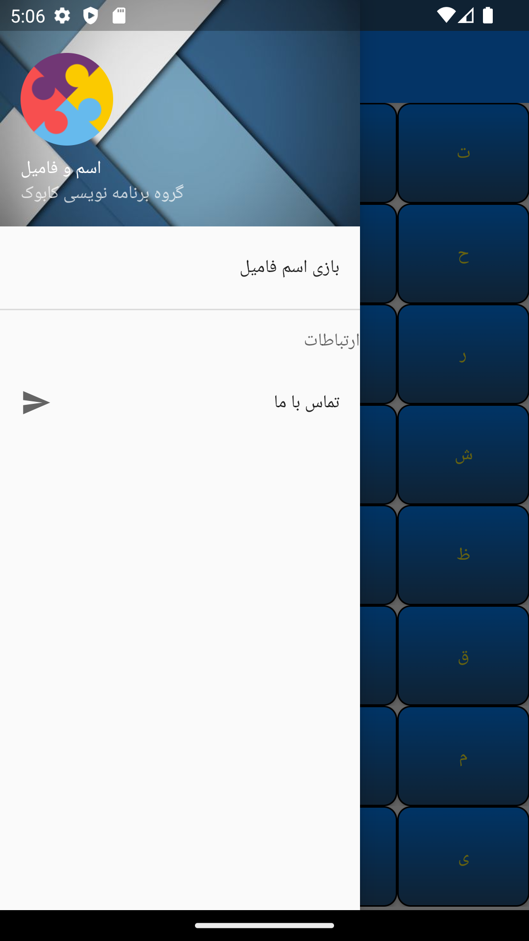 اسکرین شات 4 برنامه اسم فامیل( تقلب )