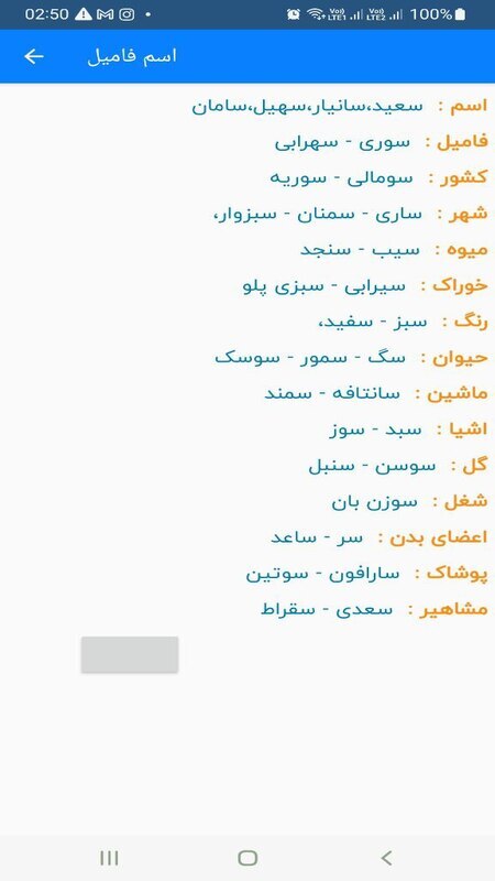 اسکرین شات 2 برنامه اسم فامیل( تقلب )