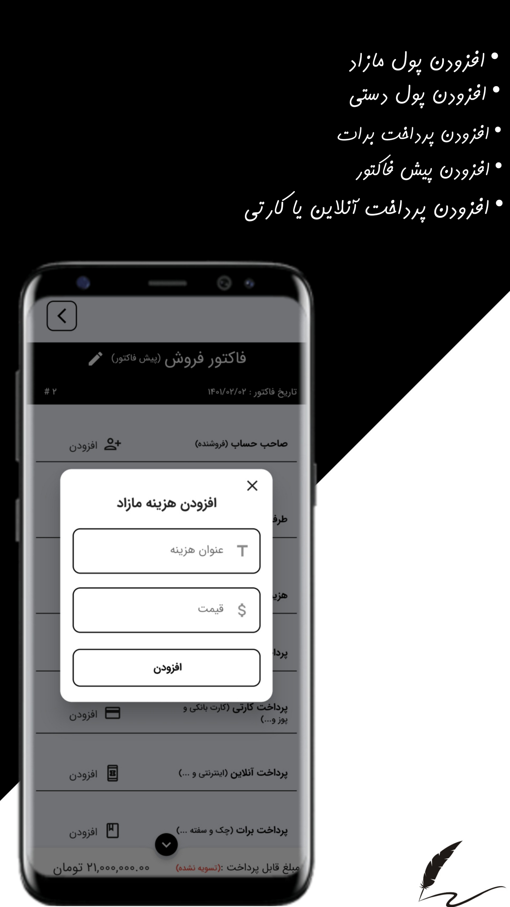 اسکرین شات 5 برنامه فاکتور پَر : فاکتور ساز آسان و کامل